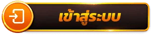 เข้าสู่ระบบ LAGALAXY1 หน้าล็อกอินเว็บตรง